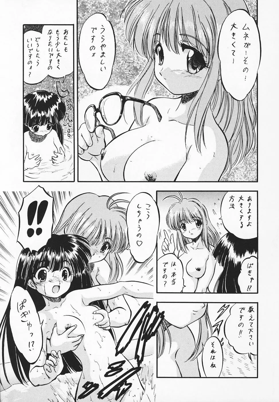 はっぱじゃないモン! Page.6
