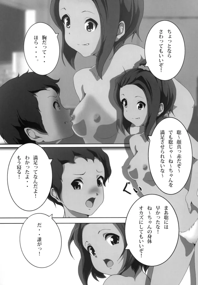 あねかん! Page.10