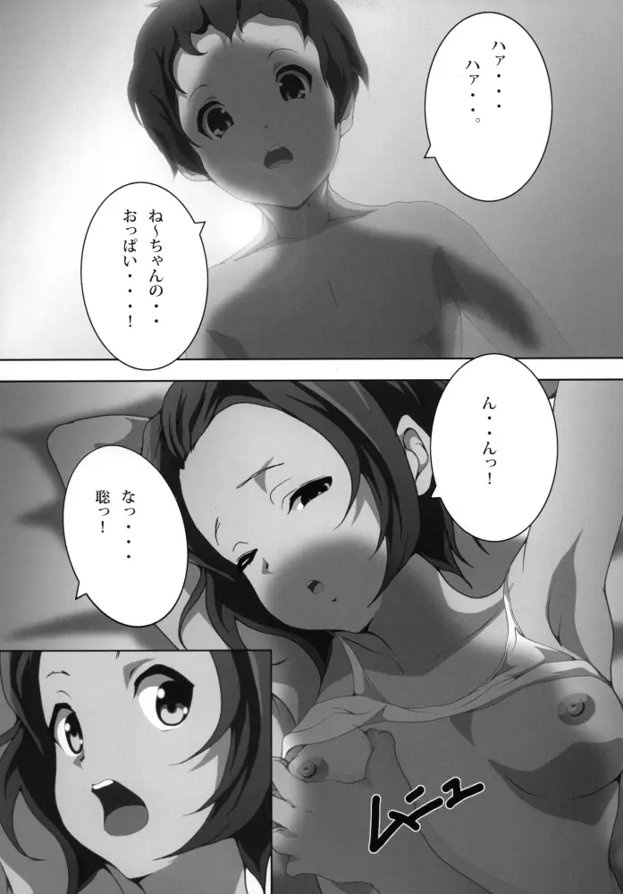 あねかん! Page.14