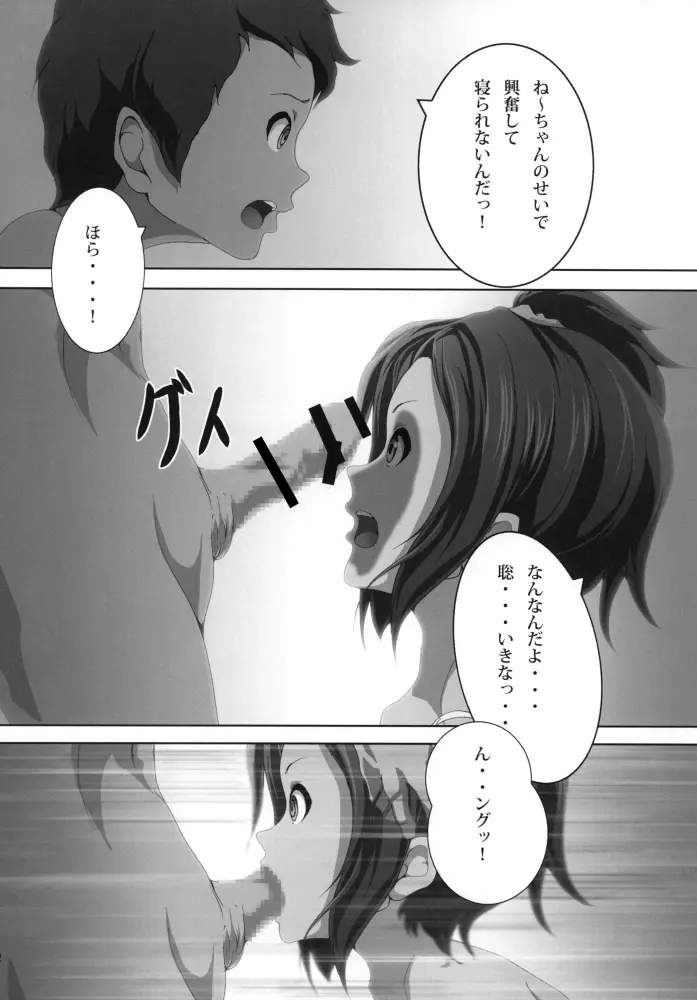 あねかん! Page.15