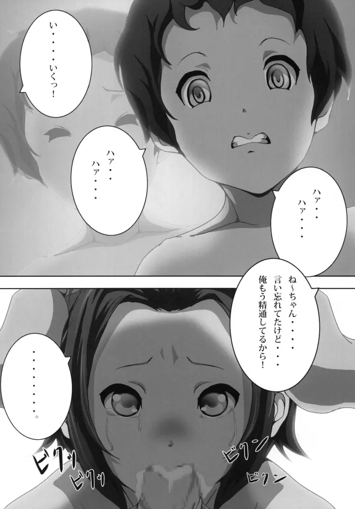 あねかん! Page.17