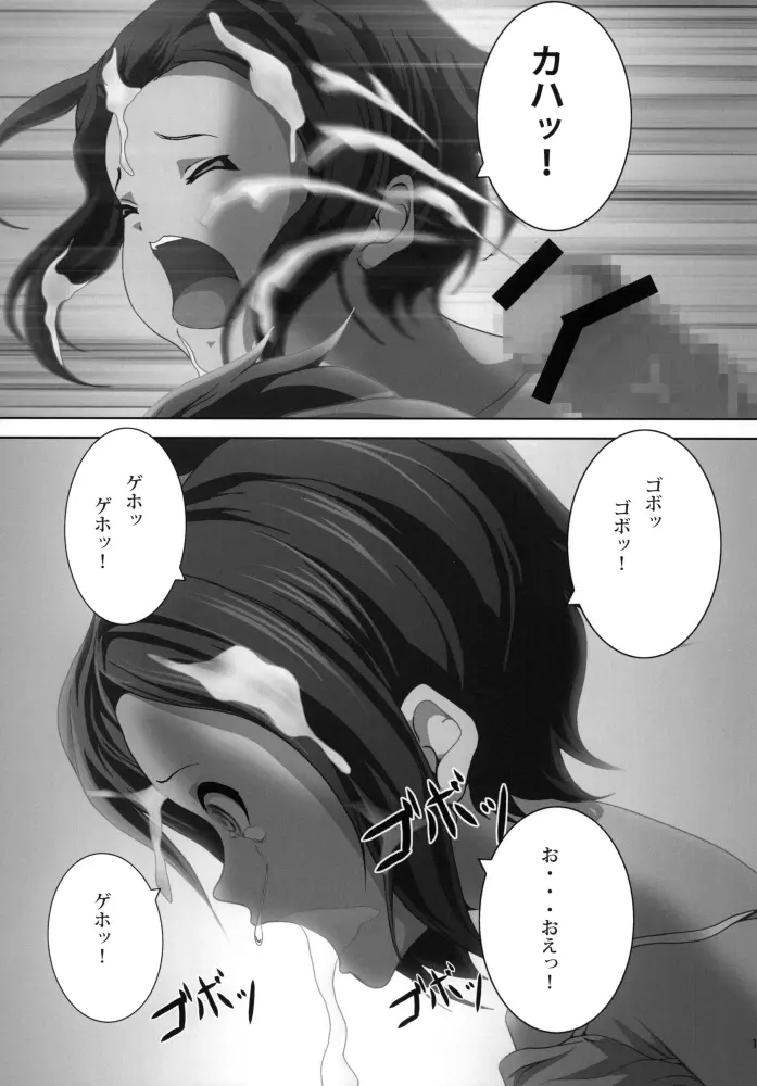 あねかん! Page.18