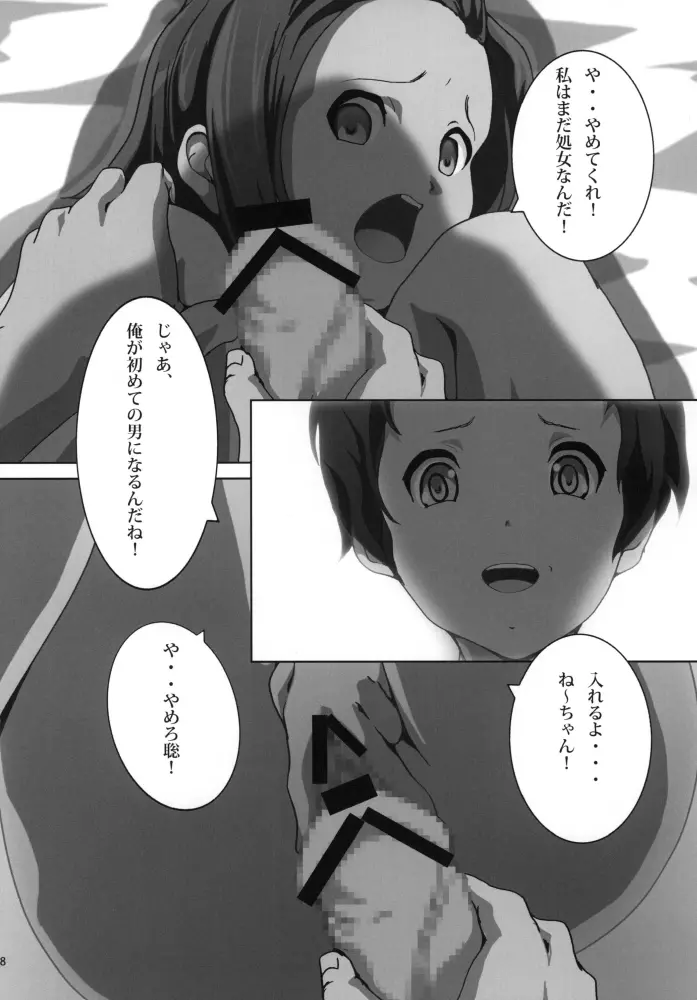 あねかん! Page.21