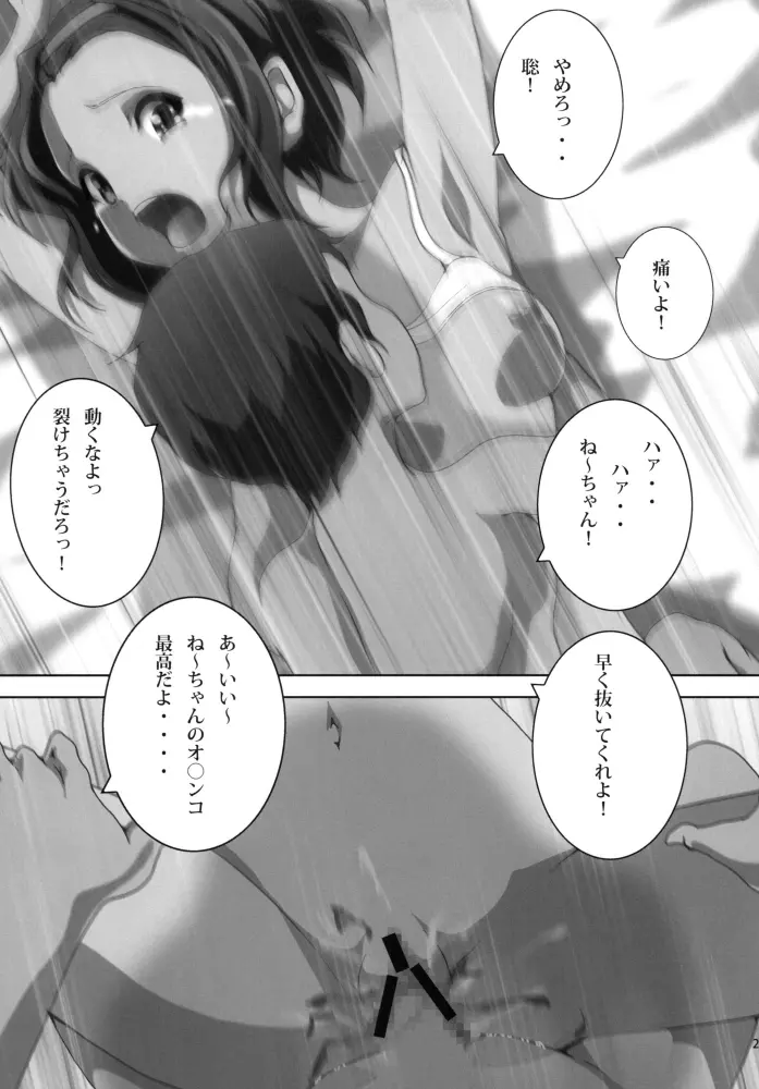 あねかん! Page.24