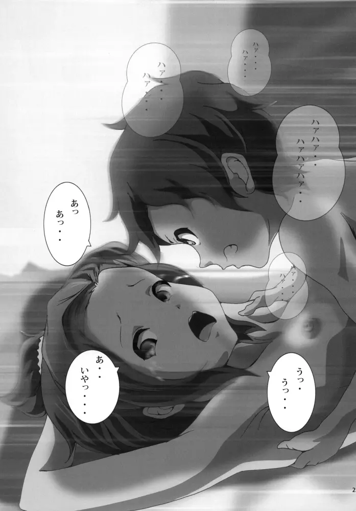 あねかん! Page.26