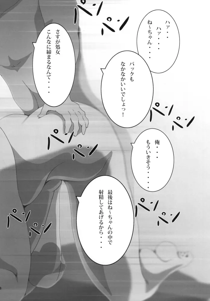 あねかん! Page.31