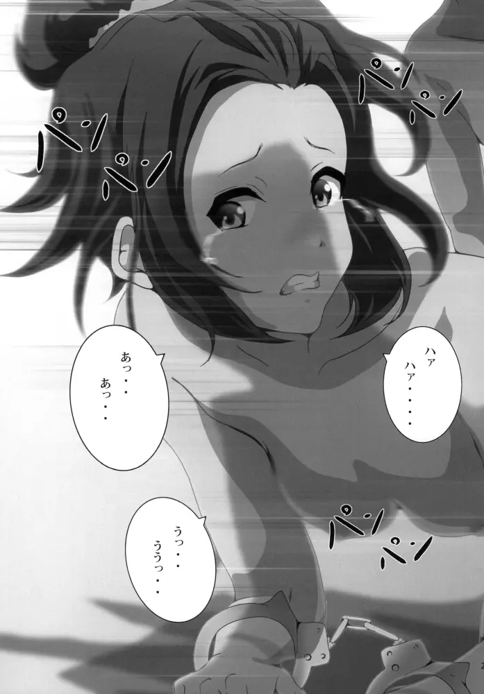 あねかん! Page.32