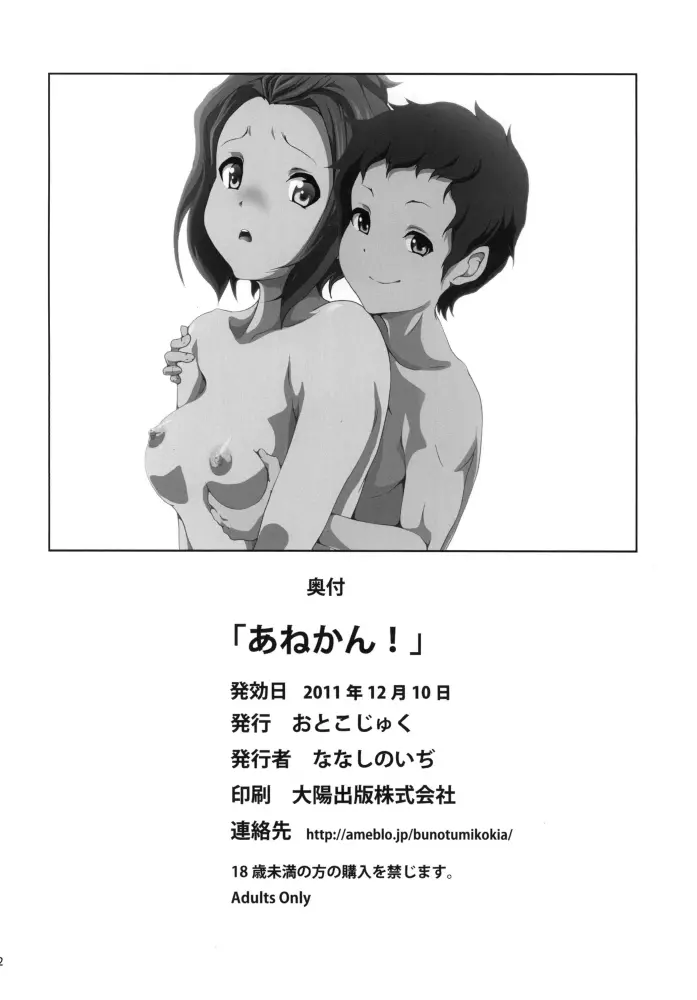 あねかん! Page.35