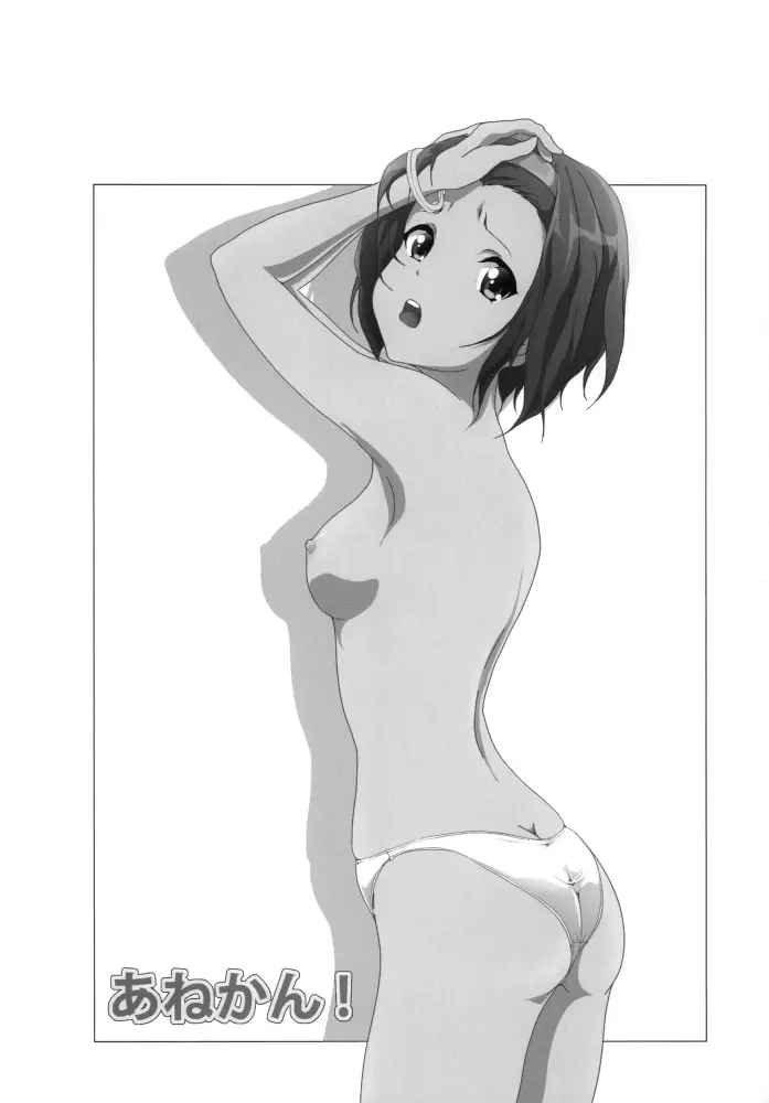 あねかん! Page.4