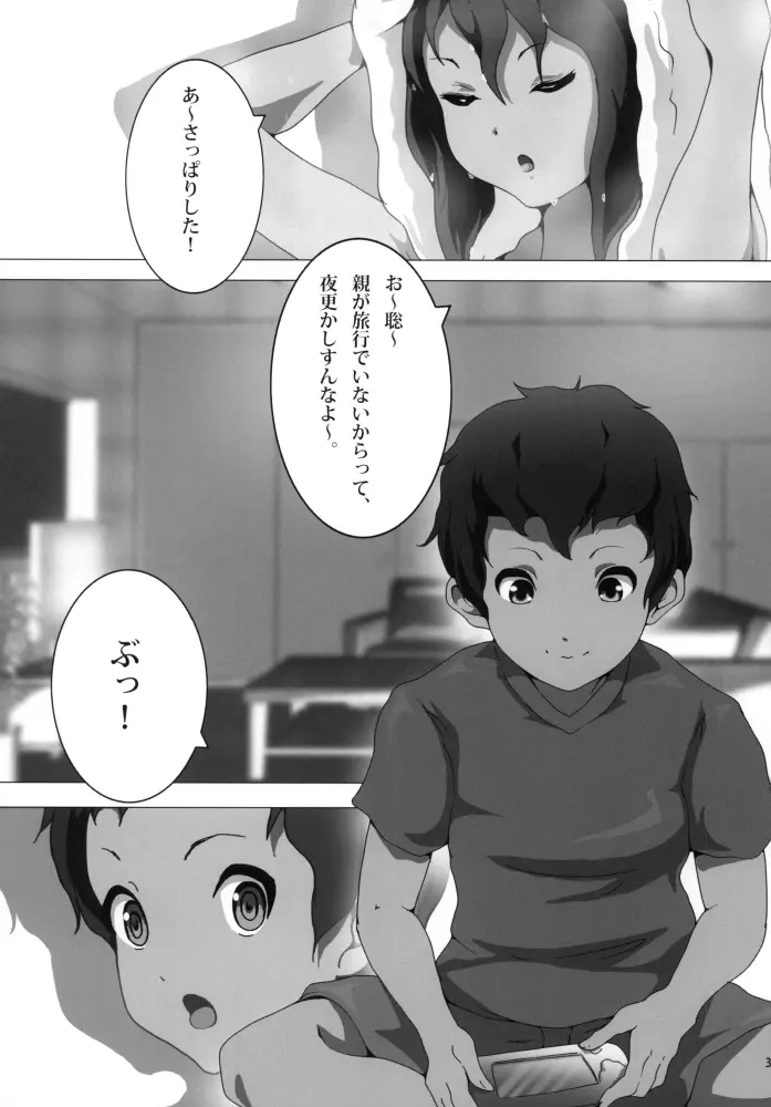 あねかん! Page.6