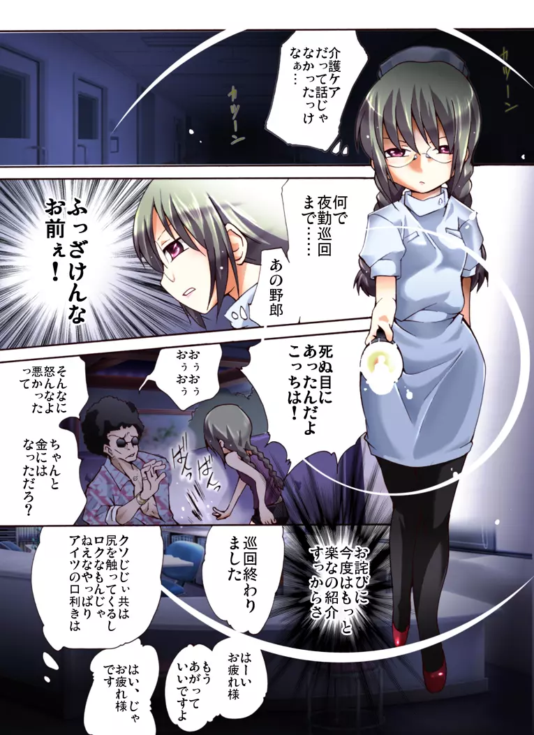 欲望回帰第452章 -夜姦病棟!?妖怪ニ凌辱サレタNHナース成海- Page.2