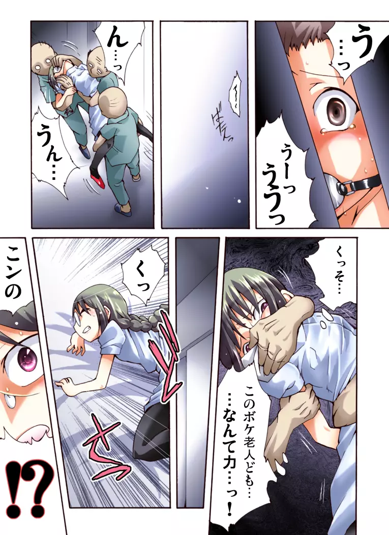 欲望回帰第452章 -夜姦病棟!?妖怪ニ凌辱サレタNHナース成海- Page.5