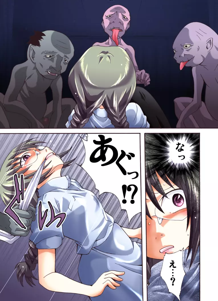 欲望回帰第452章 -夜姦病棟!?妖怪ニ凌辱サレタNHナース成海- Page.6