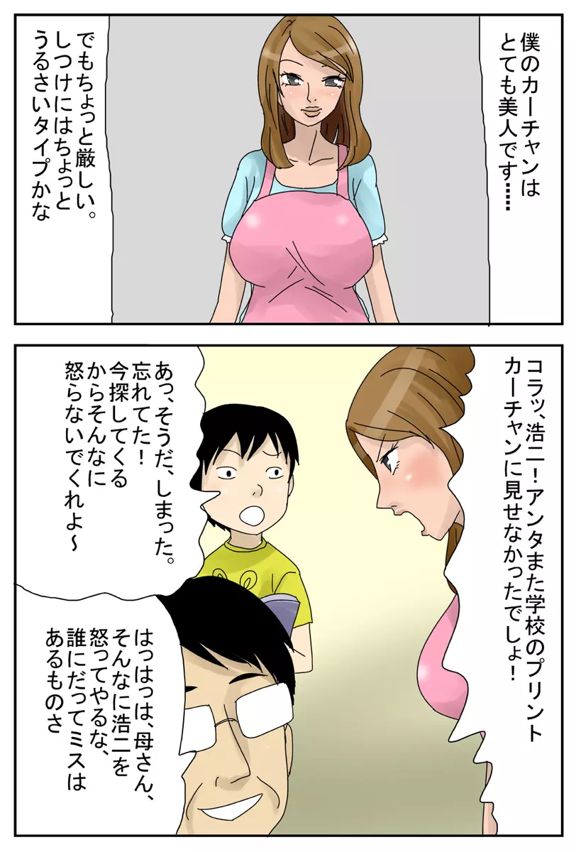 時間が止まるスイッチZZZZ ~僕のママはオナホール編~ Page.3