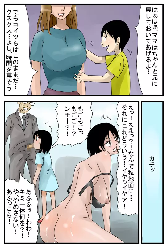 時間が止まるスイッチZZZZ ~僕のママはオナホール編~ Page.38