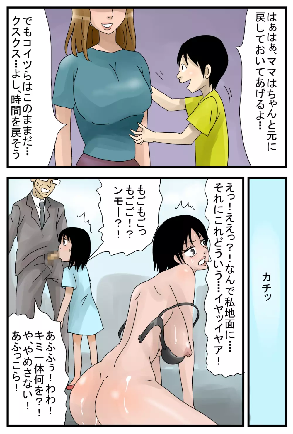 時間が止まるスイッチZZZZ ~僕のママはオナホール編~ Page.60