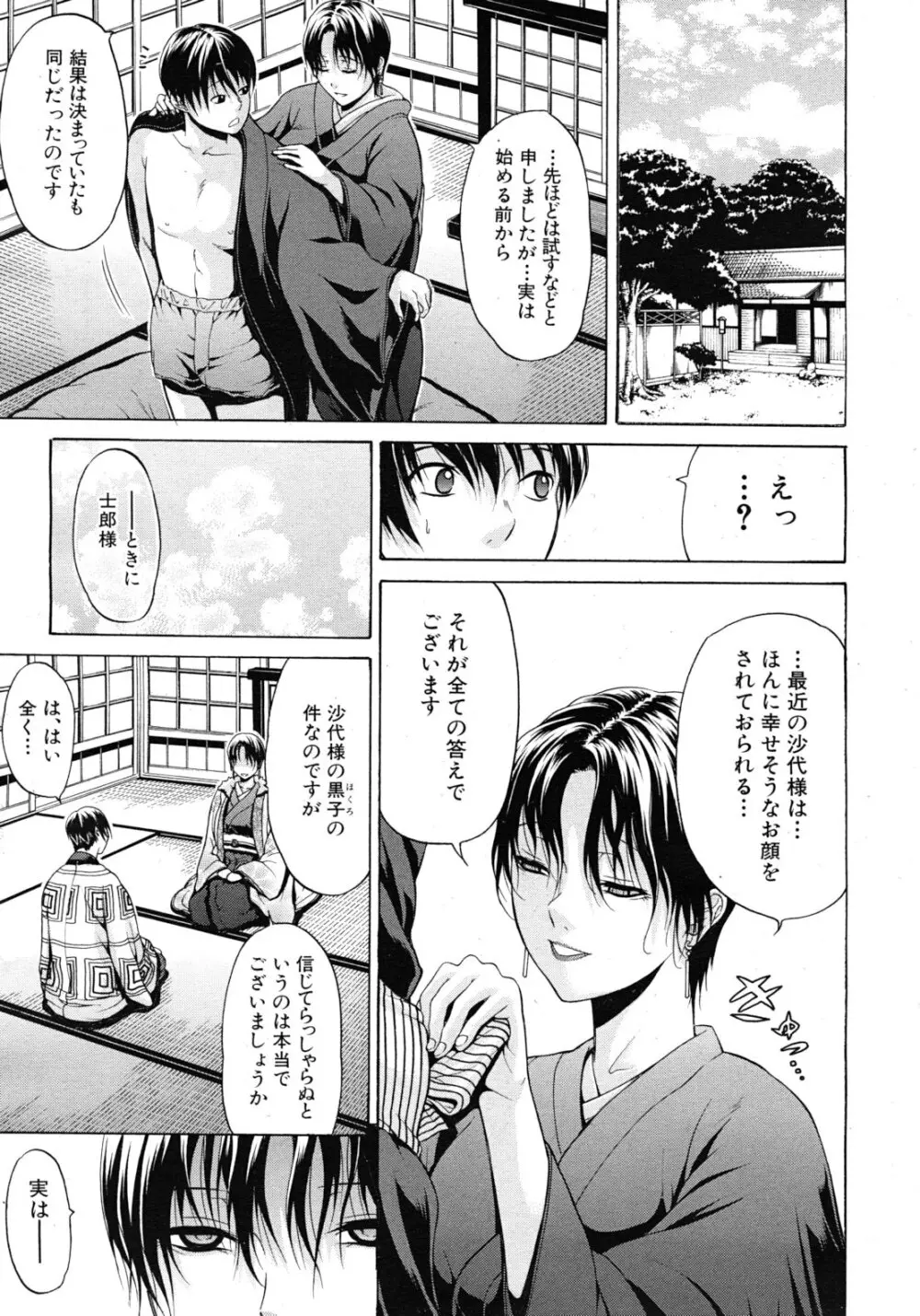 COMIC MUJIN 2012年3月号 Page.351