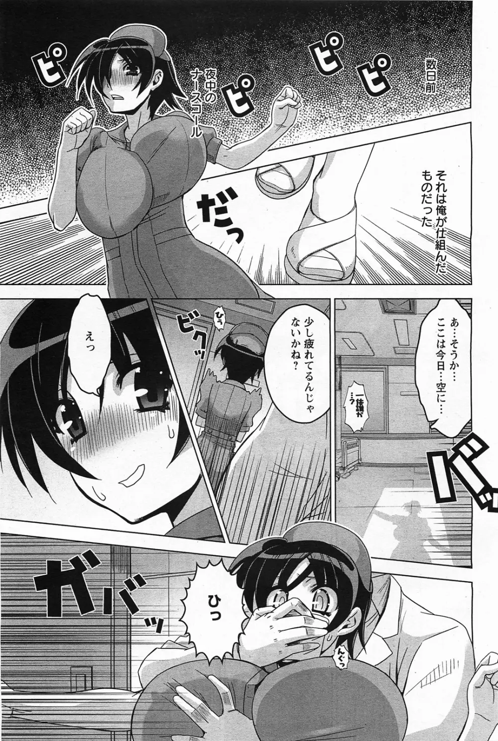 ANGEL 倶楽部 2011年5月号 Page.432