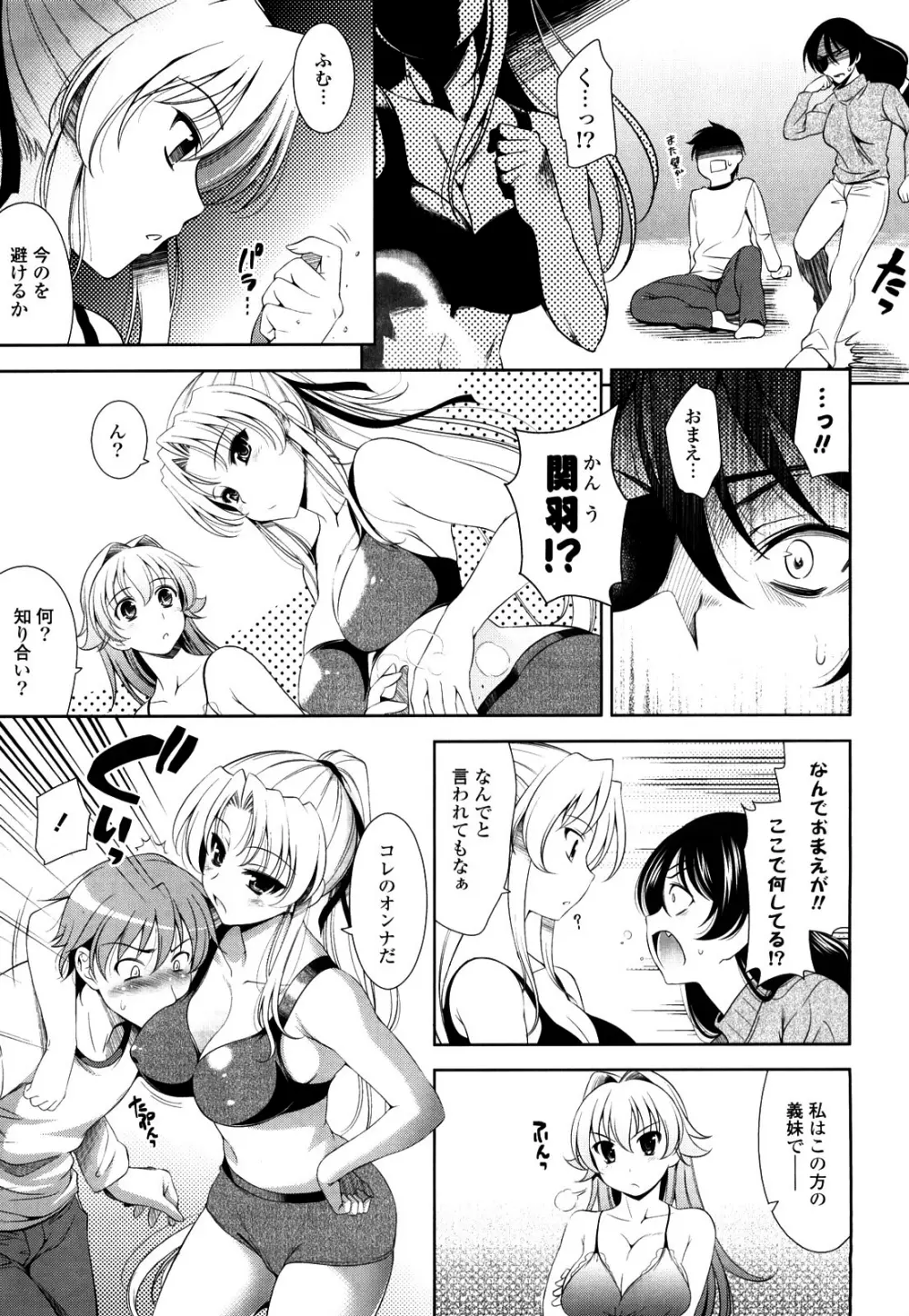 ショッキングピンク! Page.108