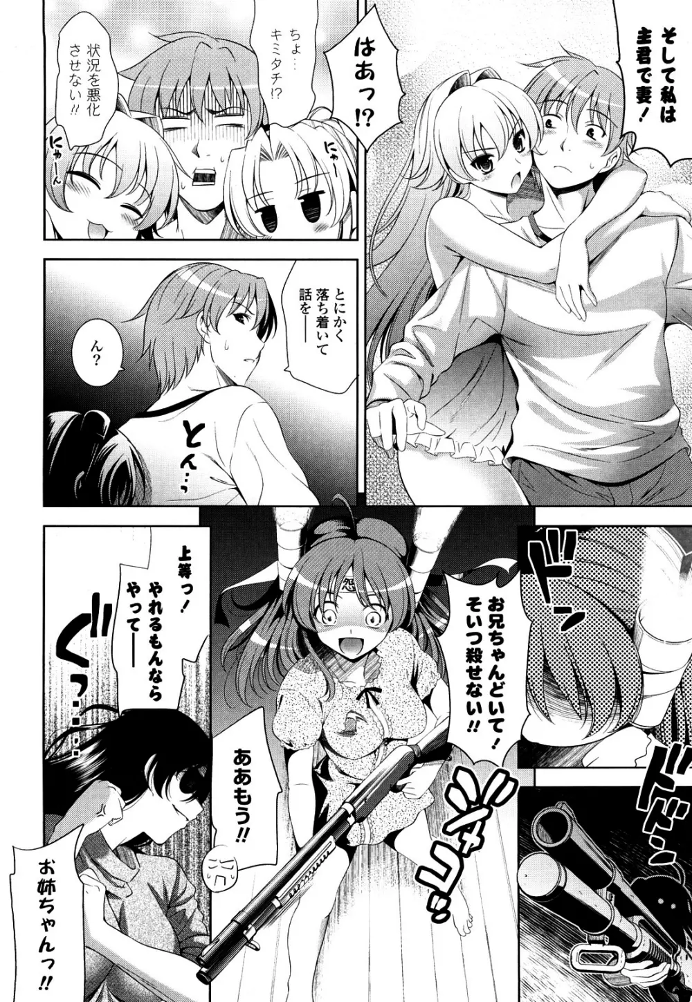 ショッキングピンク! Page.109
