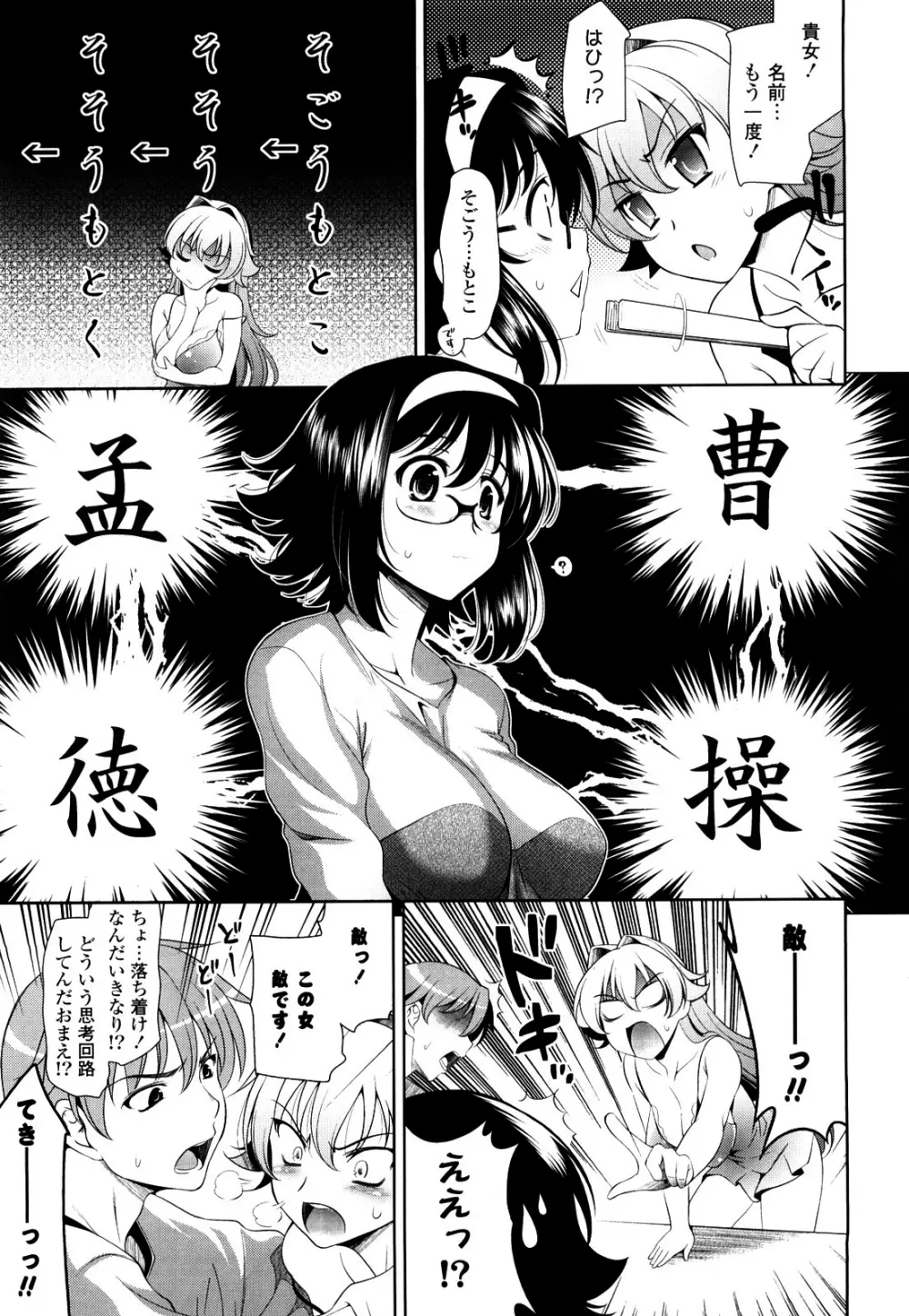 ショッキングピンク! Page.112