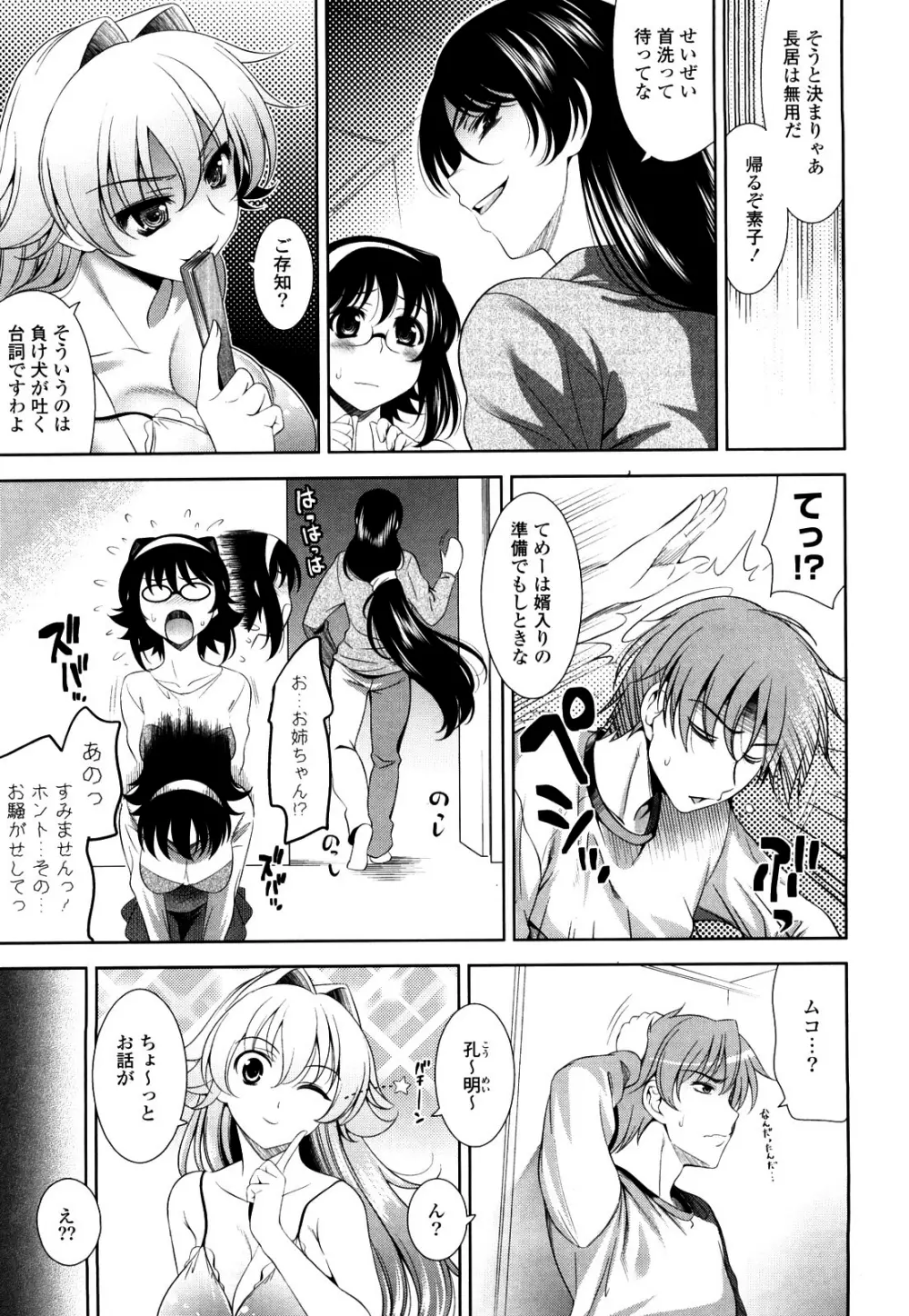 ショッキングピンク! Page.114