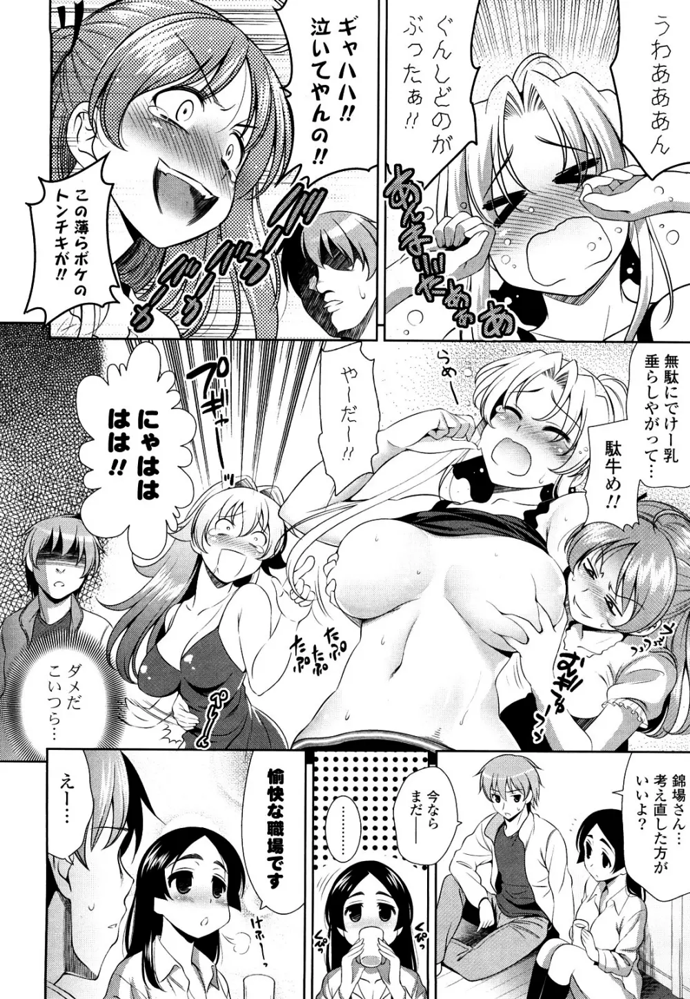 ショッキングピンク! Page.133