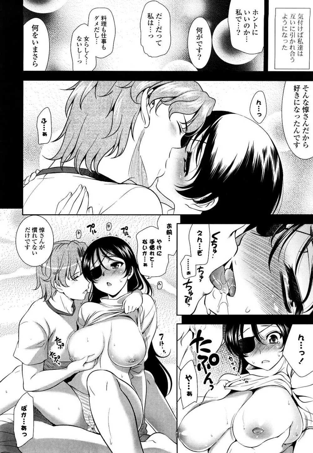 ショッキングピンク! Page.153