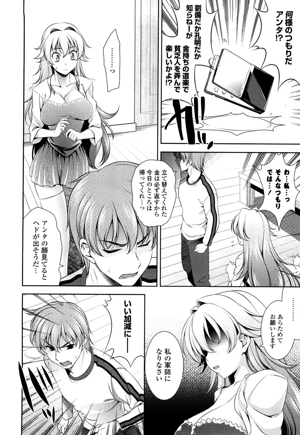 ショッキングピンク! Page.16