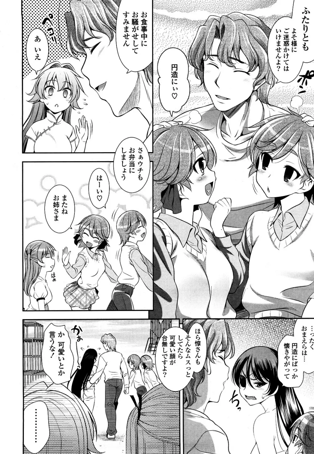 ショッキングピンク! Page.189