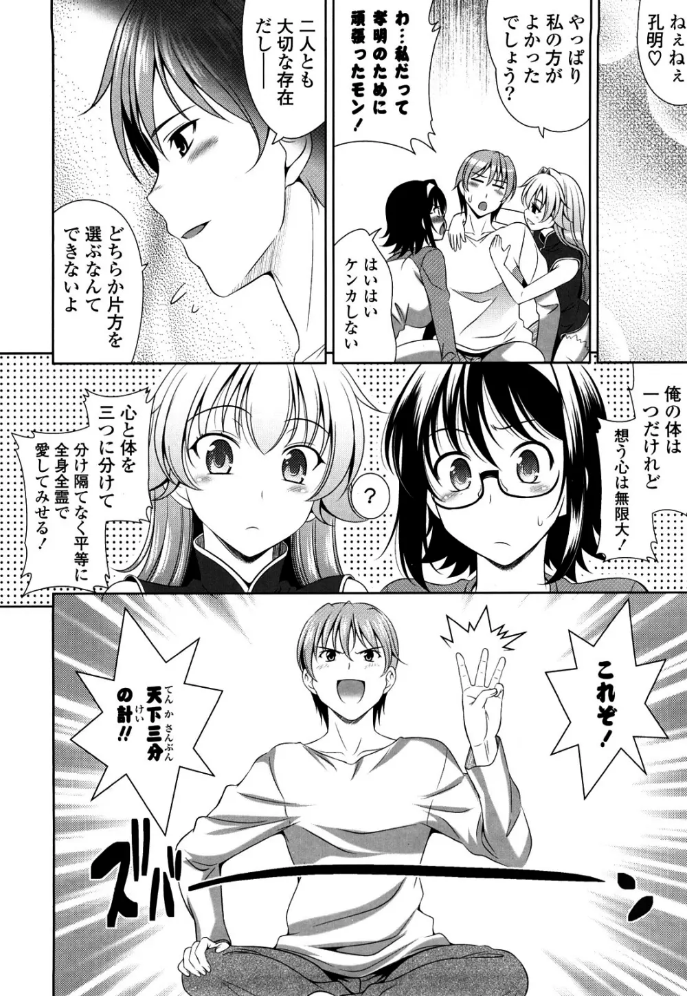 ショッキングピンク! Page.237