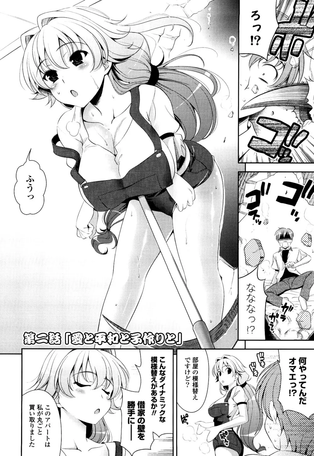 ショッキングピンク! Page.30
