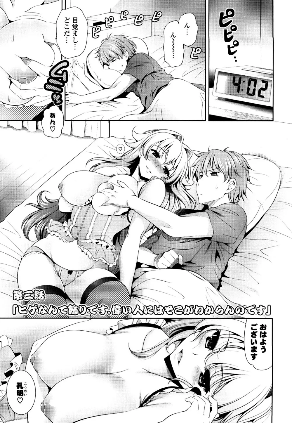 ショッキングピンク! Page.45