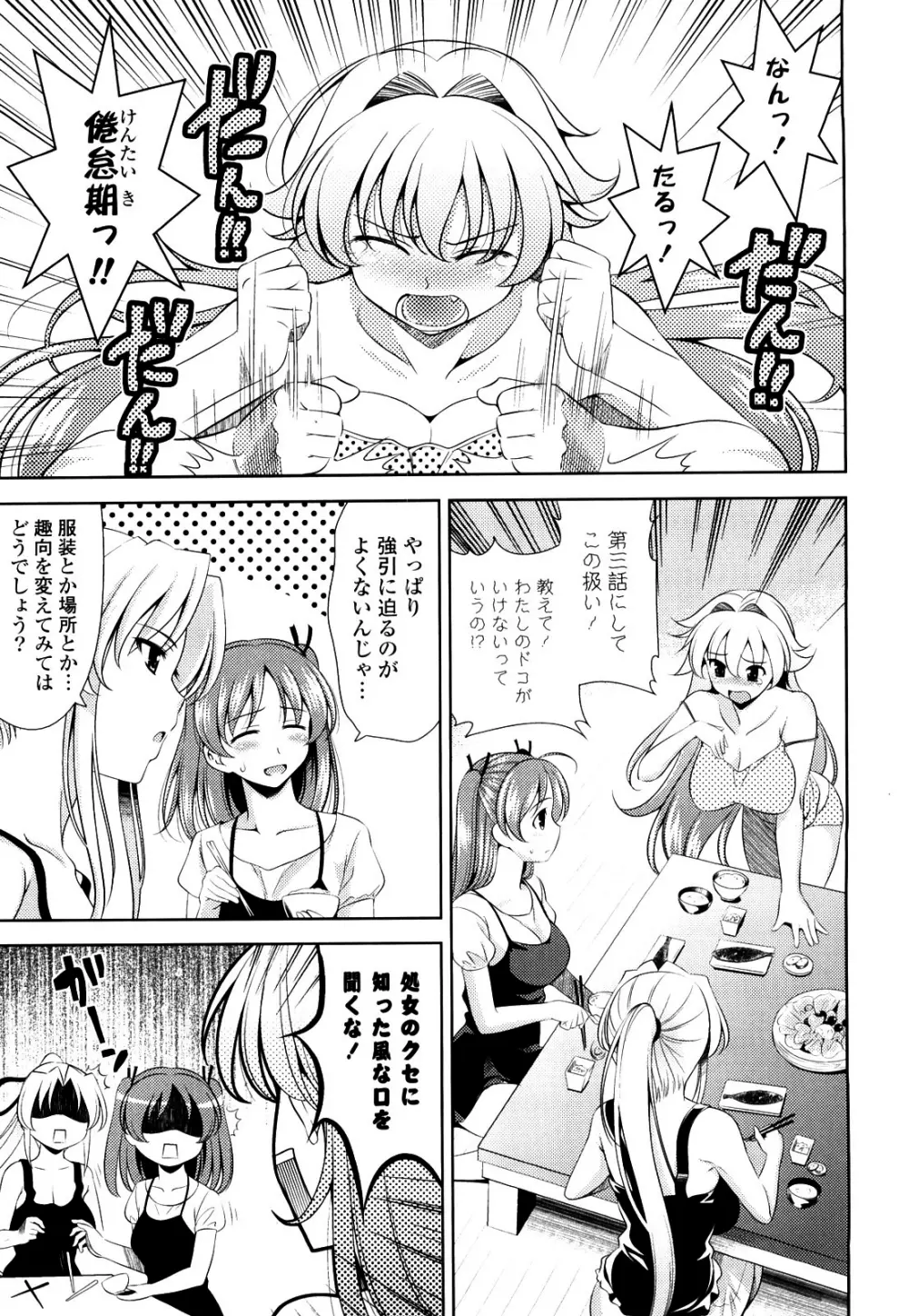 ショッキングピンク! Page.47