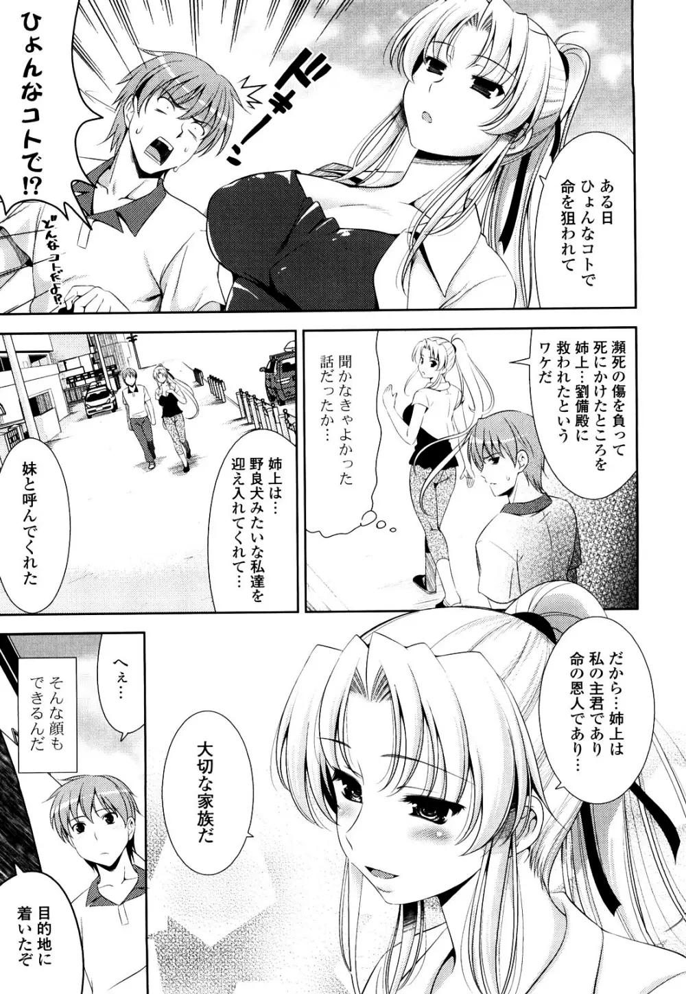 ショッキングピンク! Page.51