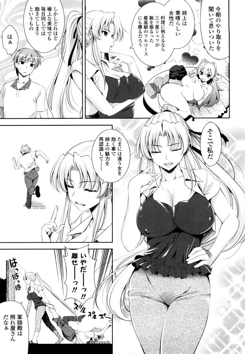 ショッキングピンク! Page.53