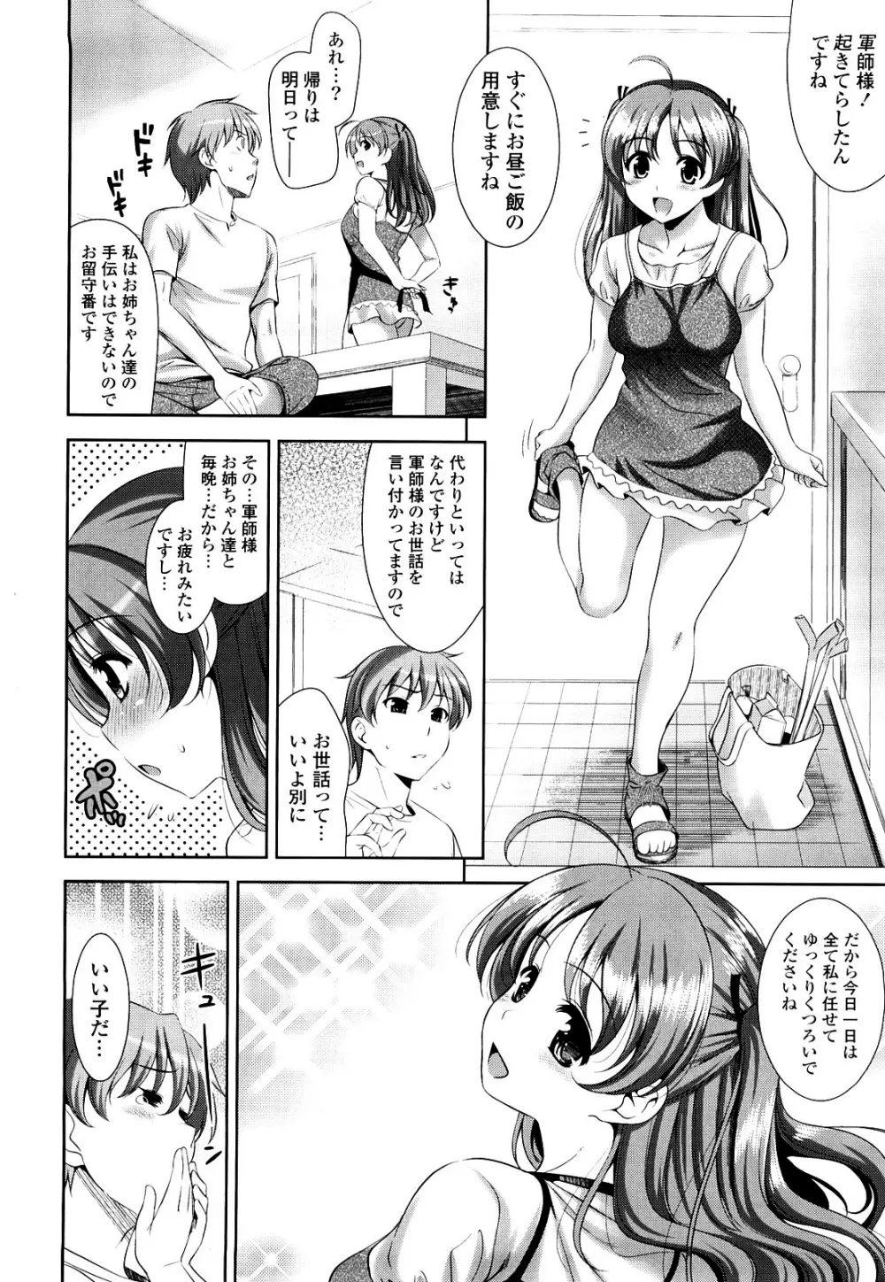 ショッキングピンク! Page.66