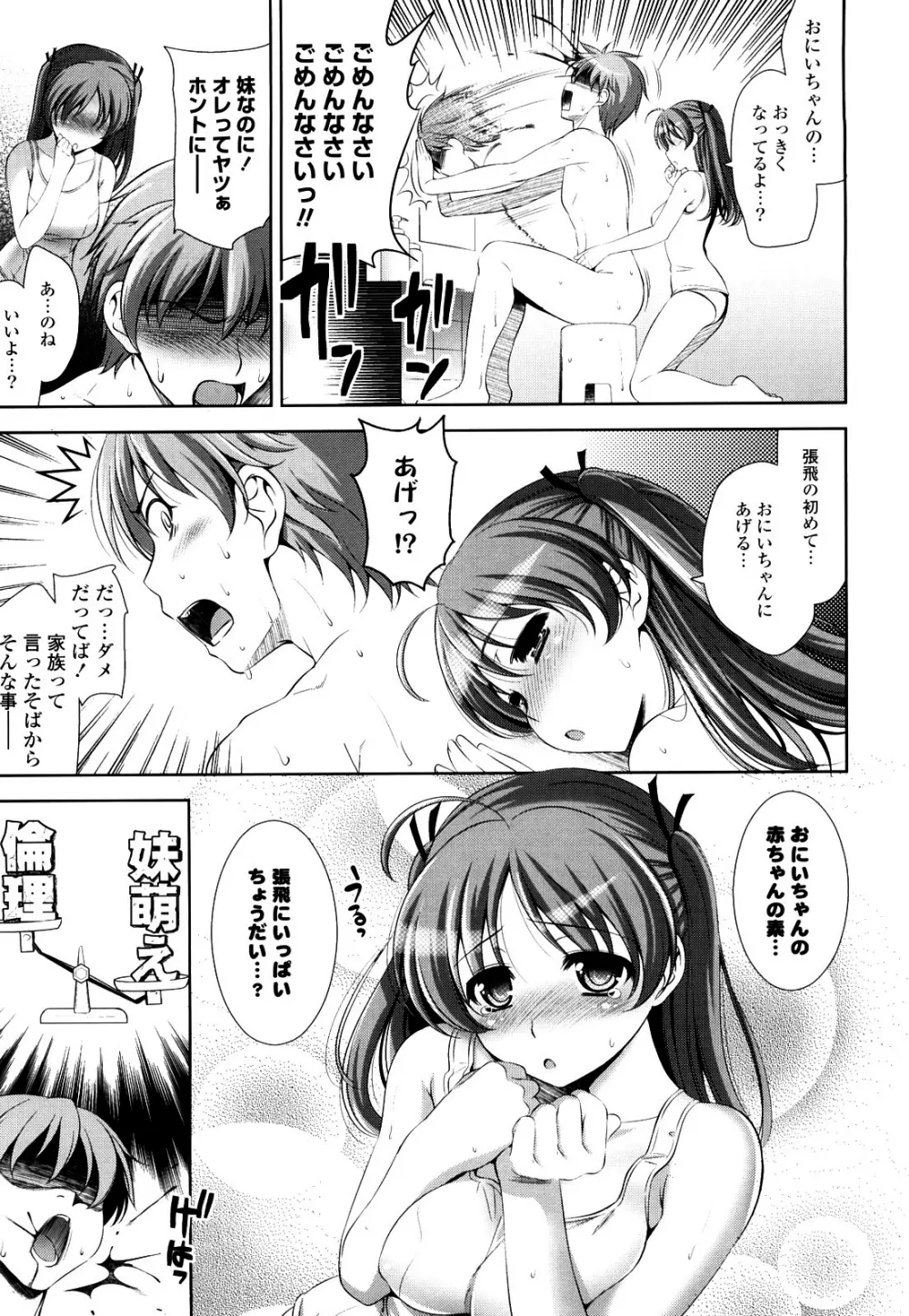 ショッキングピンク! Page.71