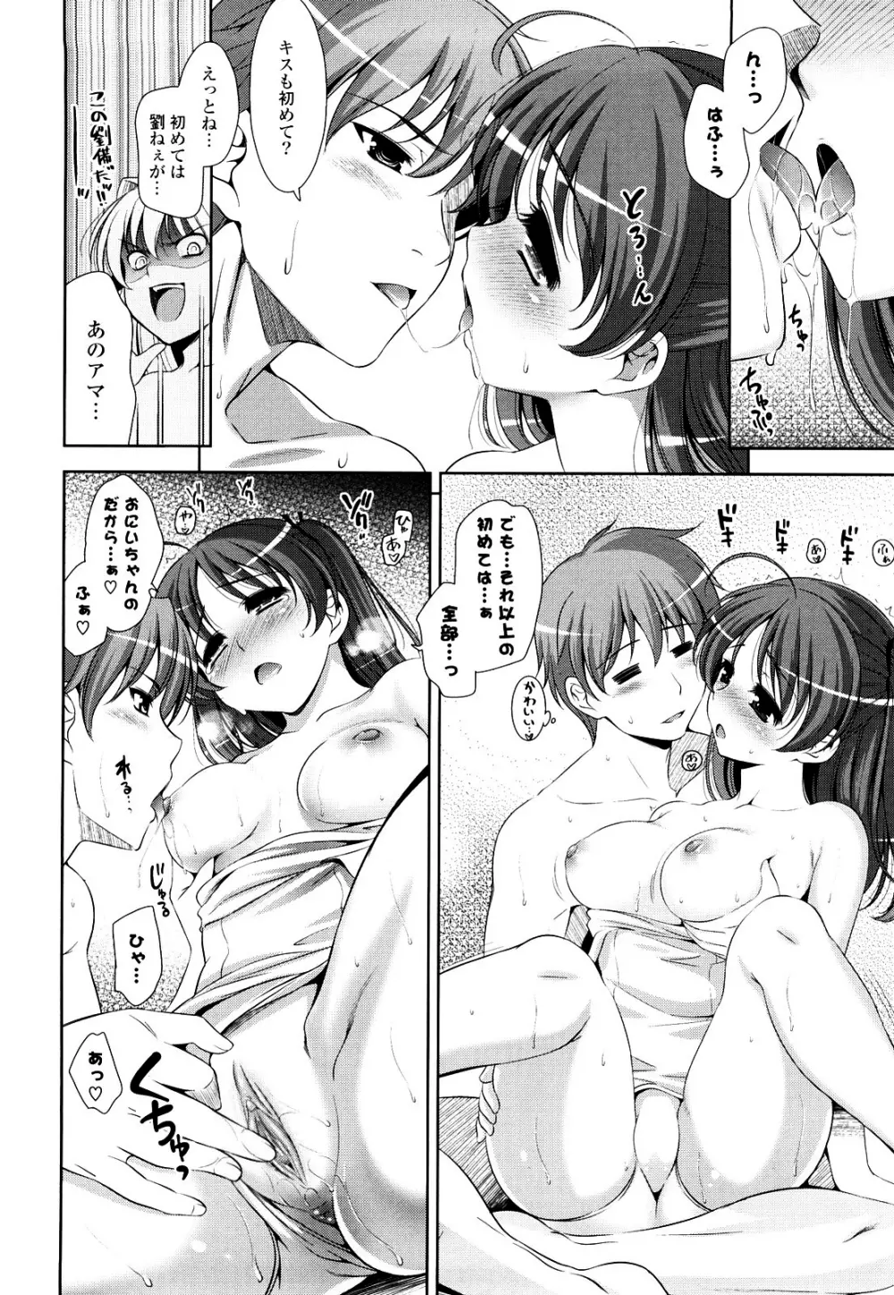 ショッキングピンク! Page.72