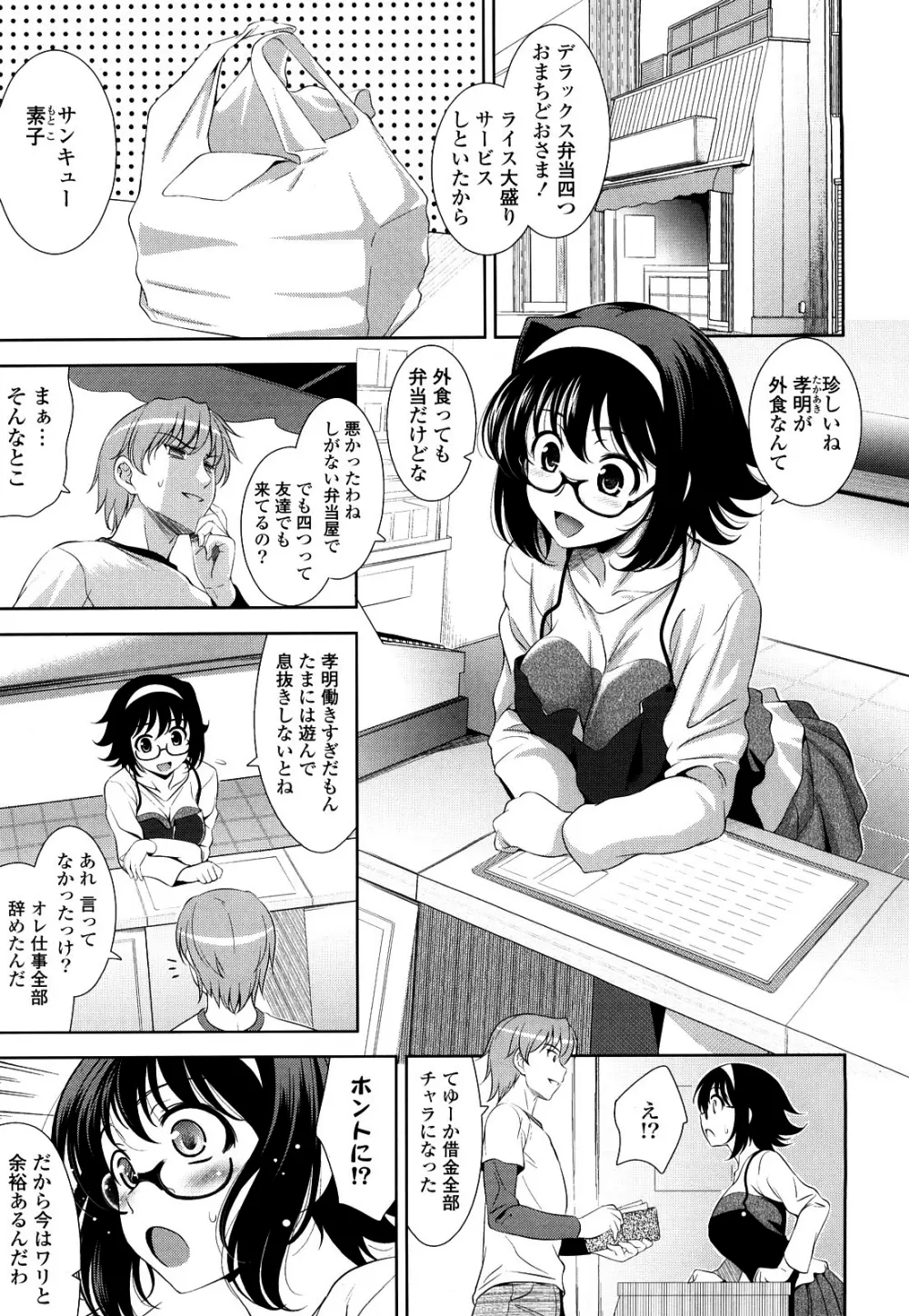 ショッキングピンク! Page.85