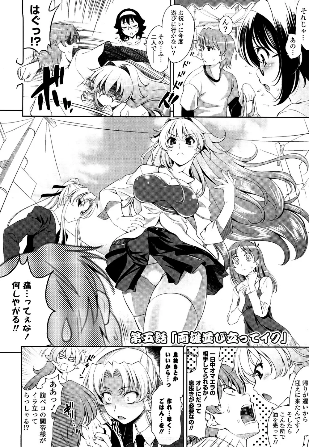 ショッキングピンク! Page.86