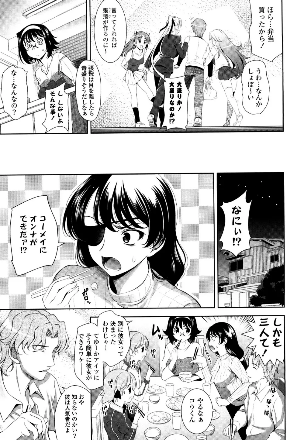ショッキングピンク! Page.87