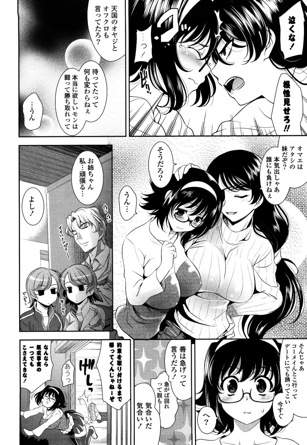 ショッキングピンク! Page.90
