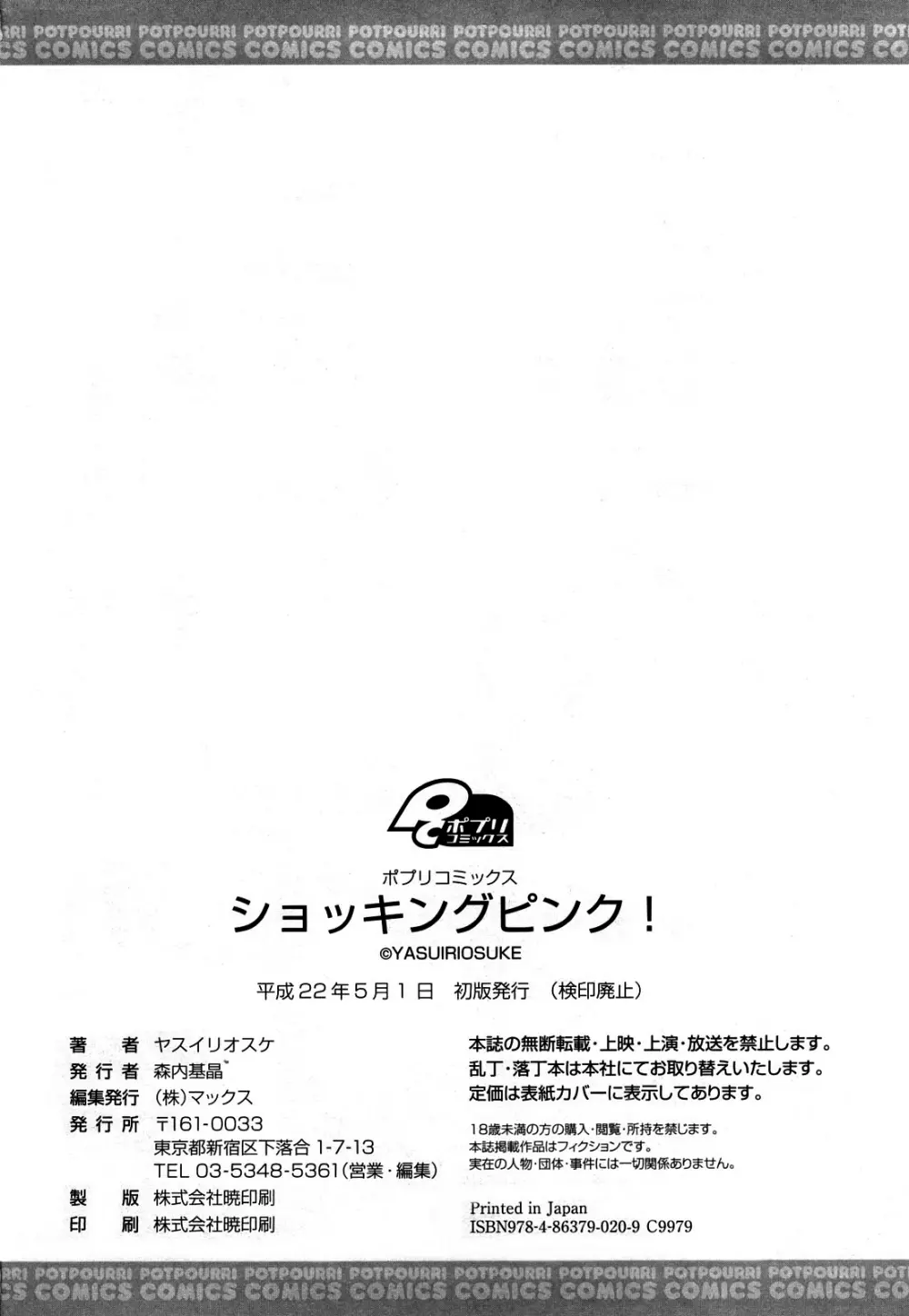 ショッキングピンク! Page.92