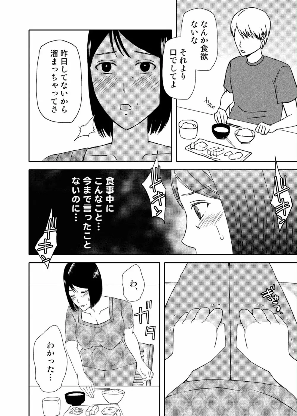 母さんと恋人生活 3~4セット Page.10