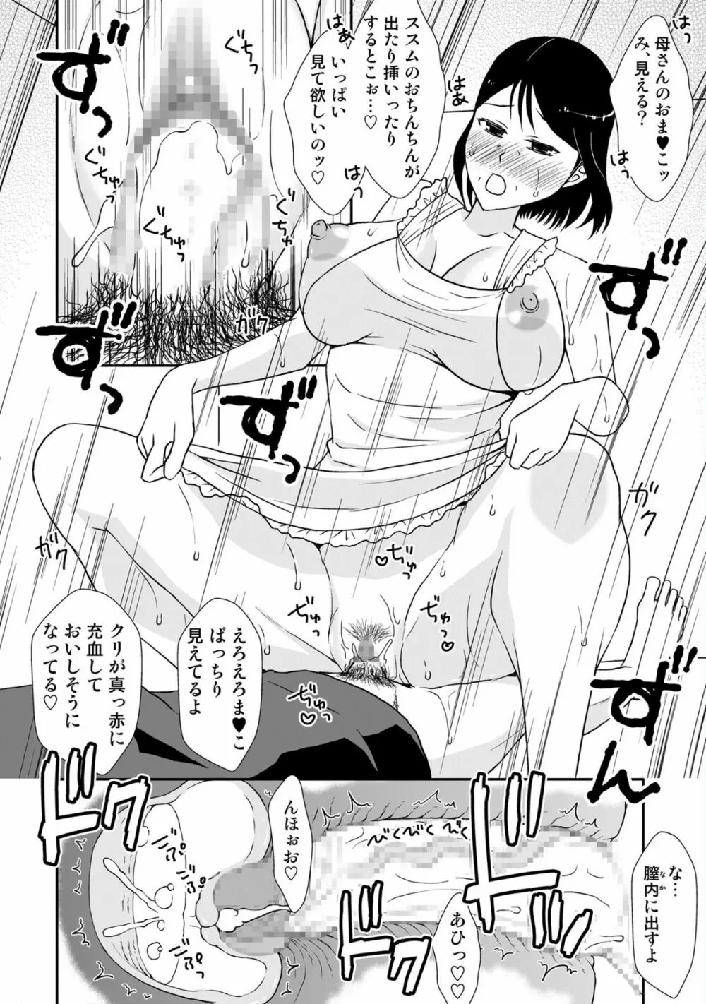 母さんと恋人生活 3~4セット Page.74