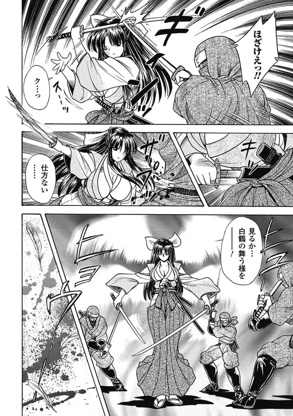 美剣士散華 Page.24