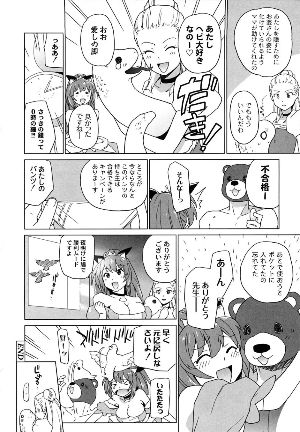 苺とあま~いおとぎ話 デジタル版 Page.101