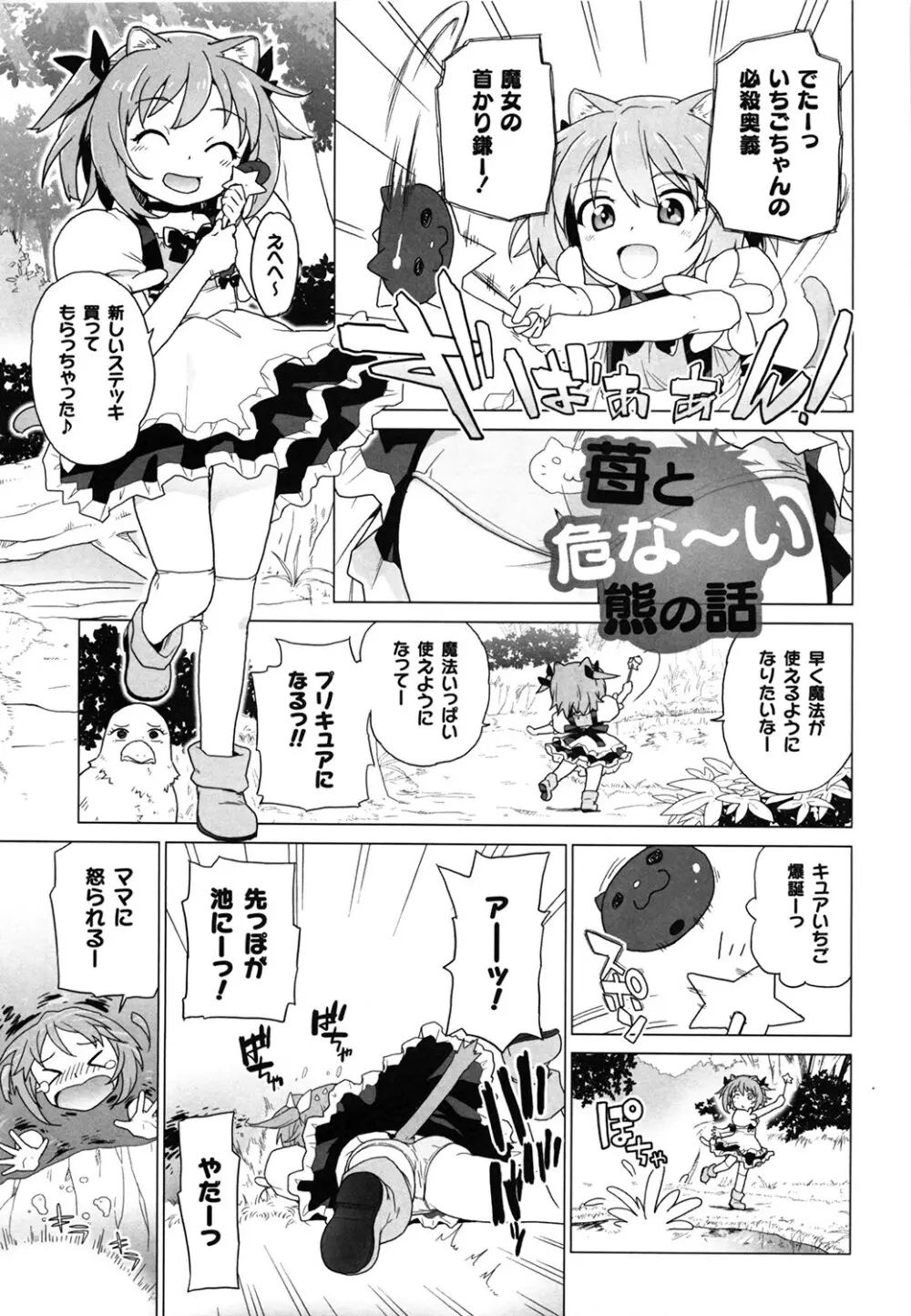 苺とあま~いおとぎ話 デジタル版 Page.102