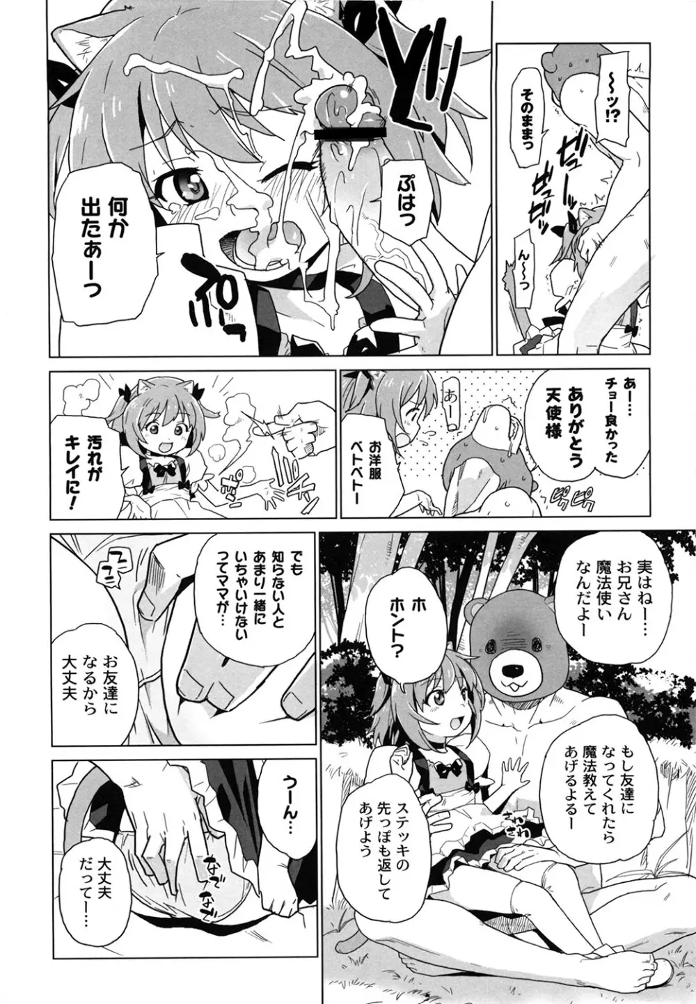 苺とあま~いおとぎ話 デジタル版 Page.105
